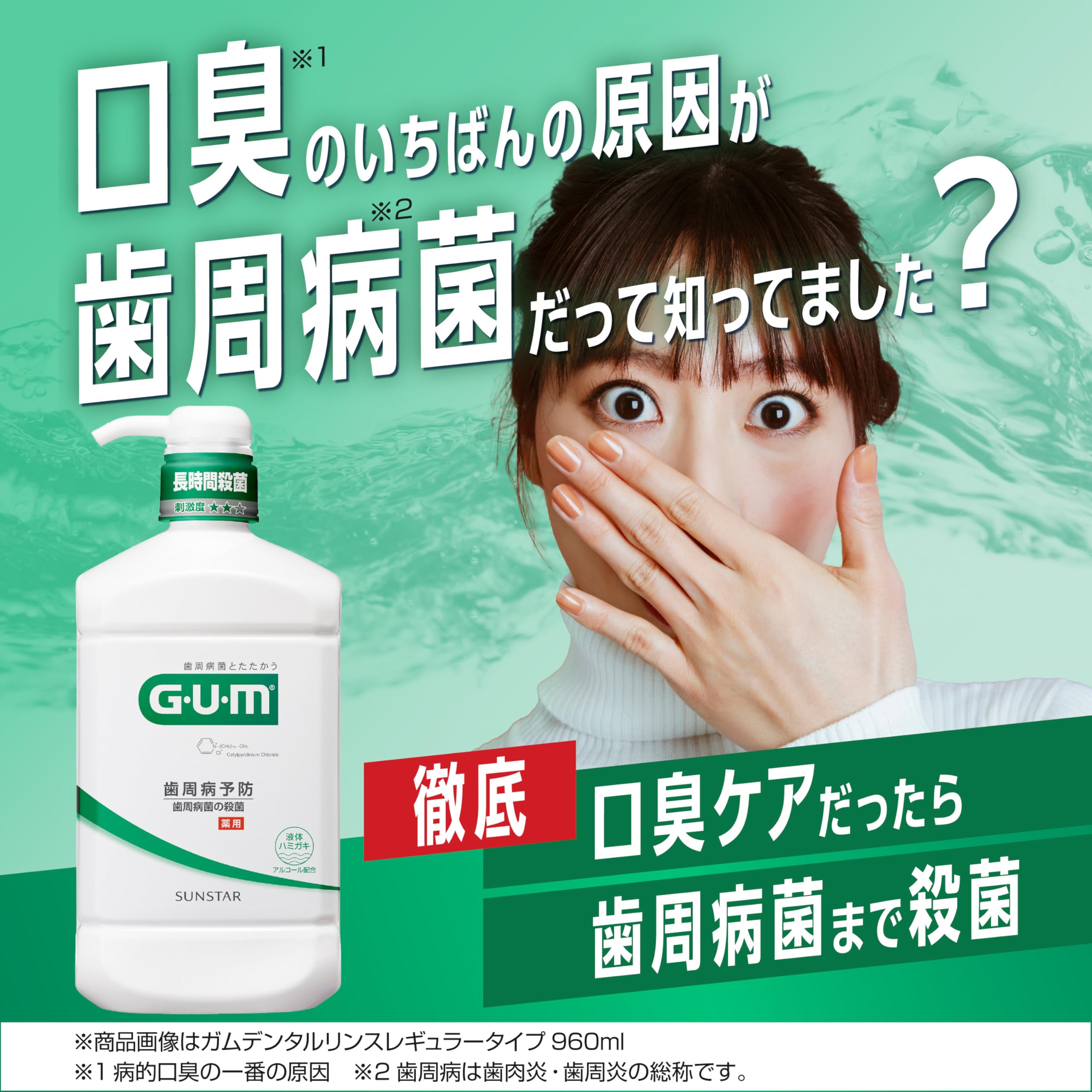 Amazon | GUM(ガム) 【医薬部外品】デンタルリンス 薬用 液体ハミガキ